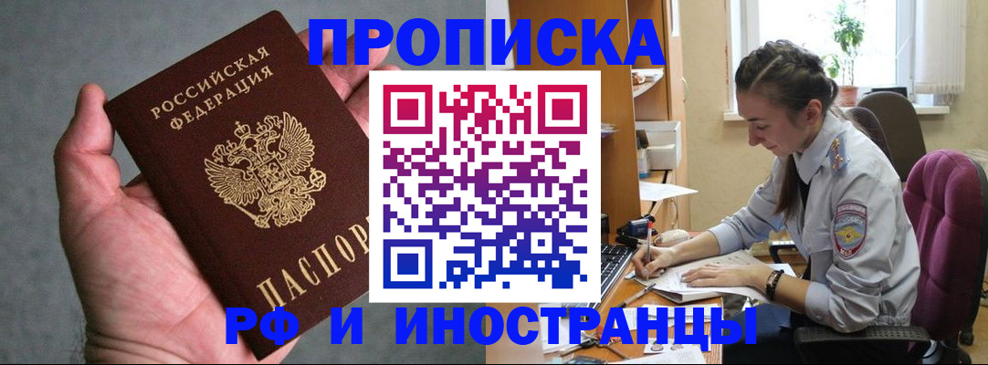 прописка для работы в Азнакаево
